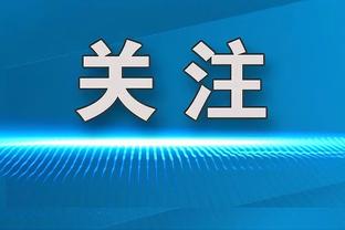 曼联半场2-1热刺数据：射门6-10，射正2-4，预期进球0.34-0.86